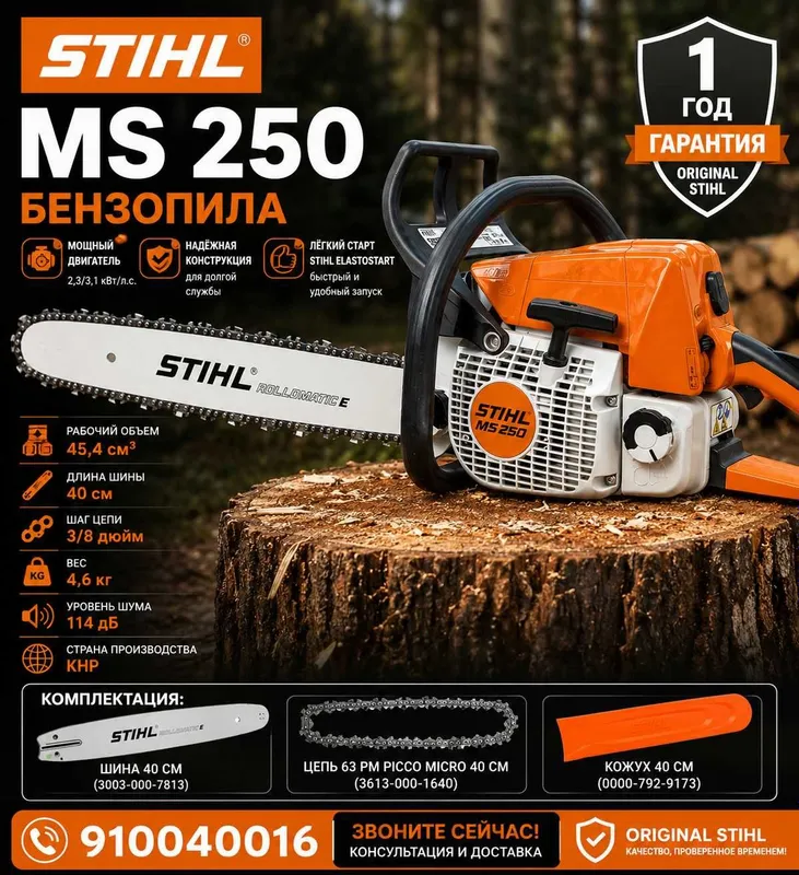 Benzinpila Benzin Arra STIHL MS 250 Бензопила 1 Benzinpila Benzin Arra STIHL MS 250 Бензопила 1