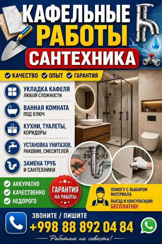 Делаю Кафель и Сантехнику