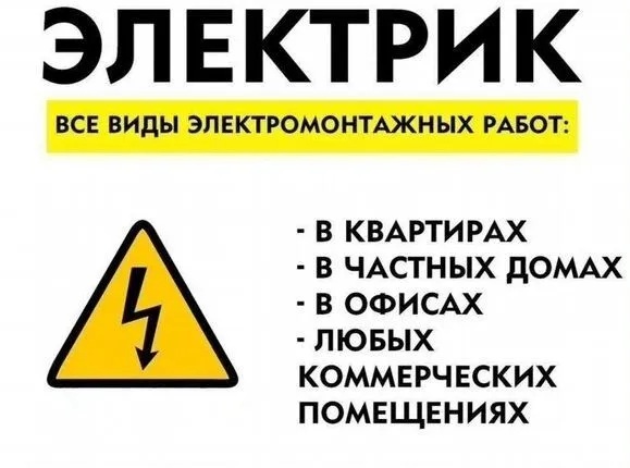 электрик срочный 3 электрик срочный 3