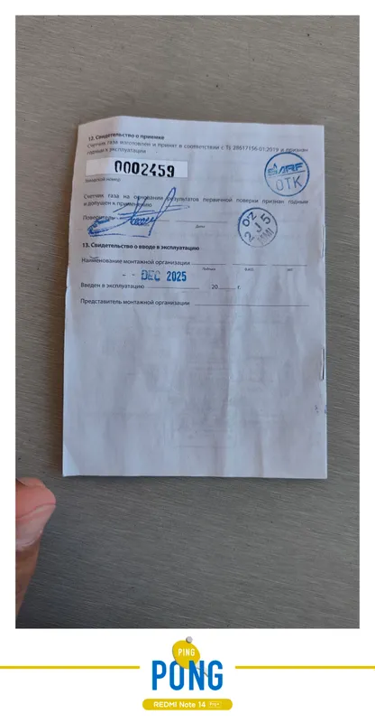 Газовый счётчик 2 Газовый счётчик 2