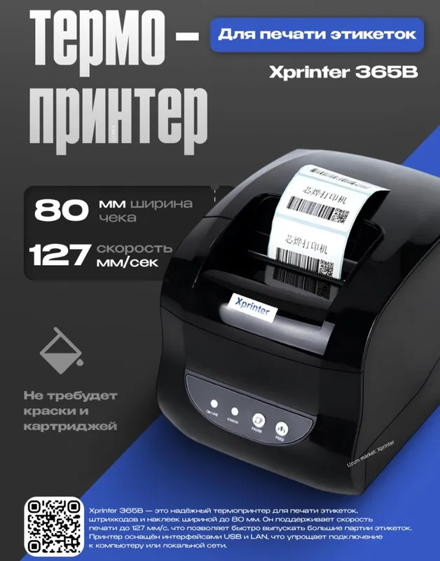 Мини принтер xprinter 1