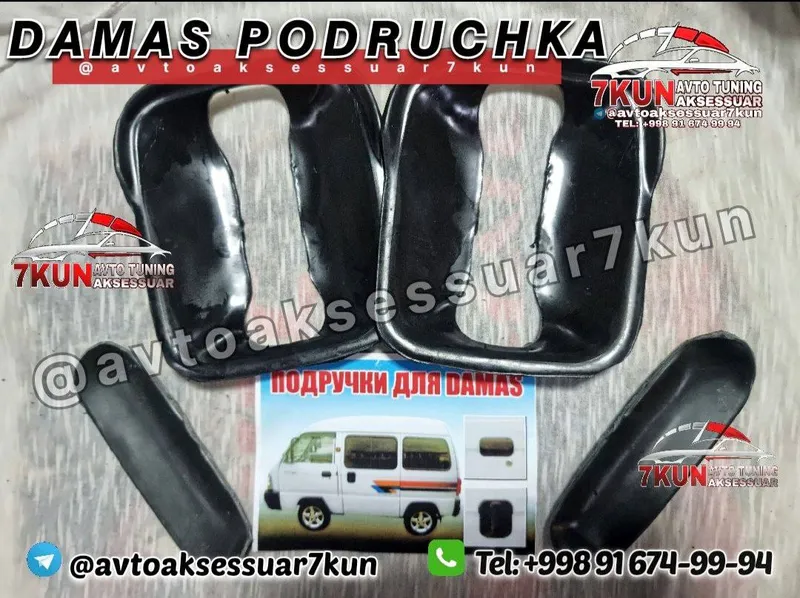 DAMAS TUNING — внешняя накладка на ручку 3 DAMAS TUNING — внешняя накладка на ручку 3