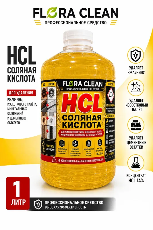 Соляная кислота