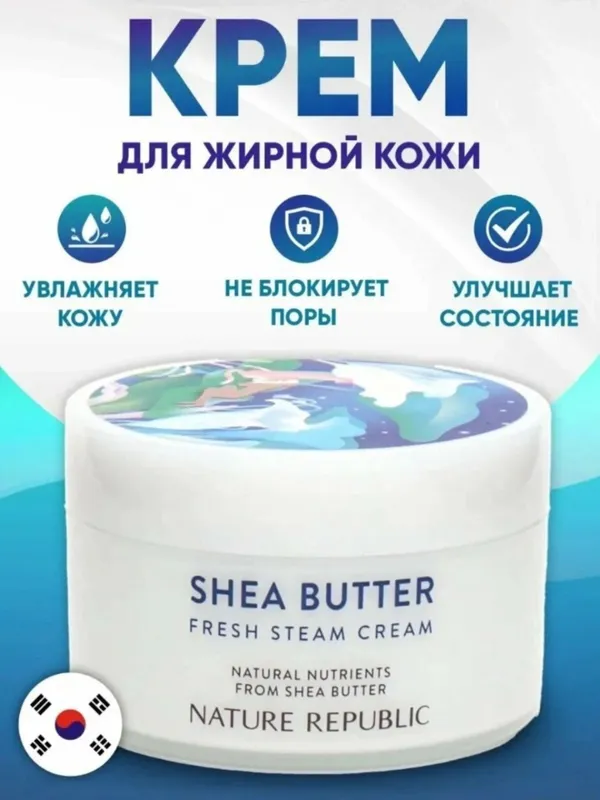Nature Republic Shea Butter yuz kremi (Koreya) 3 Nature Republic Shea Butter yuz kremi (Koreya) 3