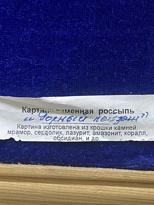 Продам картина каменная россып. — фото 2