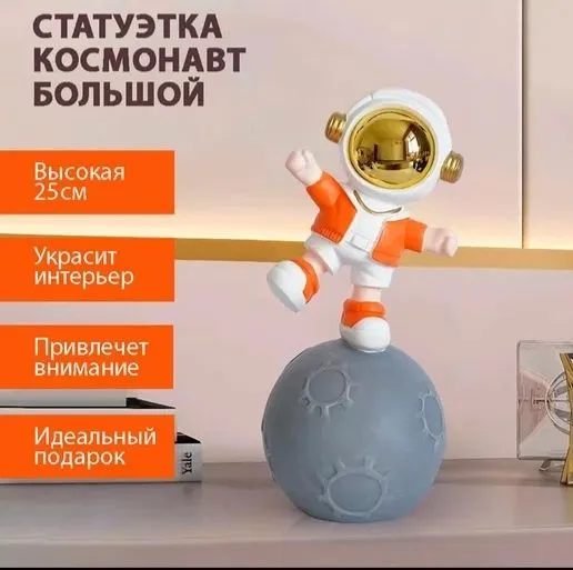 Статуэтка космонавт 3