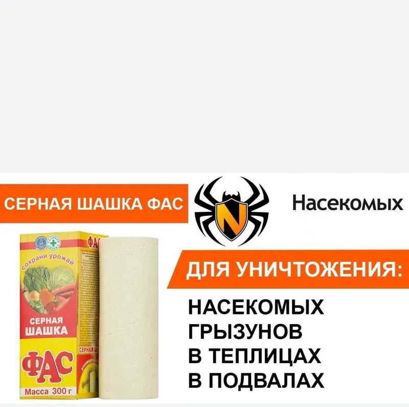 ФАС-для обработки подвалов и сарай от всех видов насекомых — фото 1