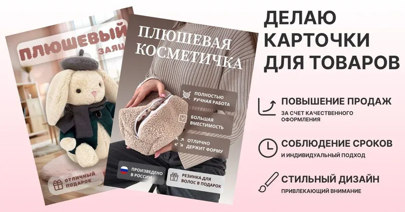 Дизайнер инфографики для маркетплейсов