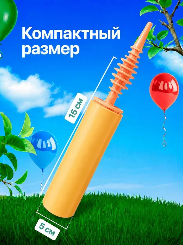 Shar puflash pompasi (qo‘l nasosi) / Насос для воздушных шаров 5 Shar puflash pompasi (qo‘l nasosi) / Насос для воздушных шаров 5