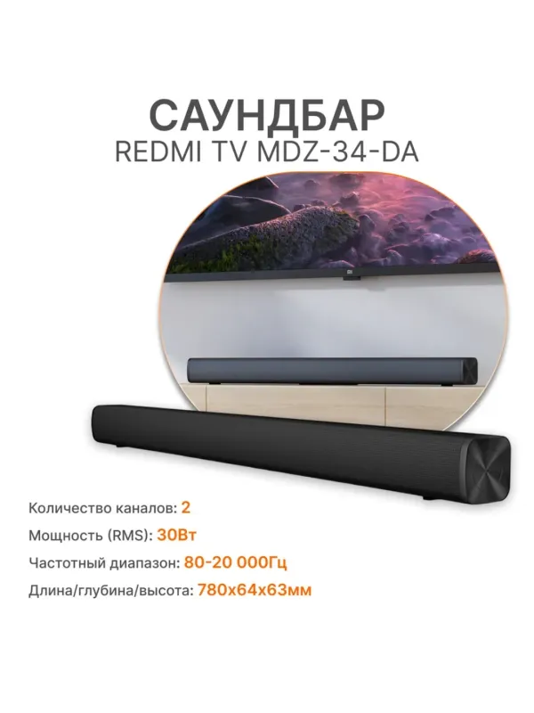 Саундбар для телевизора, компьютера, Redmi TV — фото 2 Саундбар для телевизора, компьютера, Redmi TV — фото 2