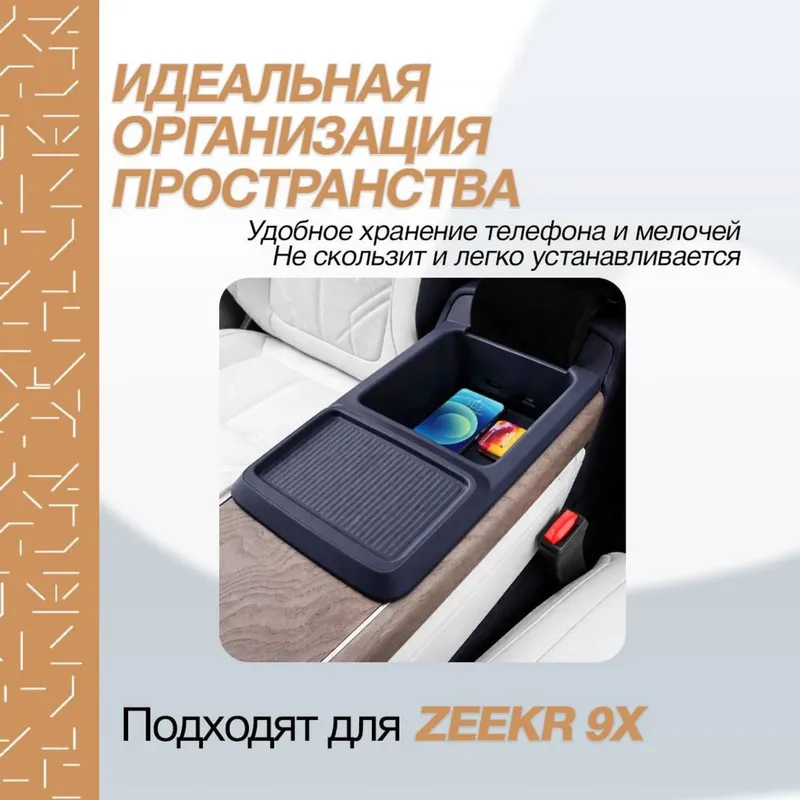 Силиконовый органайзер в бар Zeekr 9X 2 Силиконовый органайзер в бар Zeekr 9X 2
