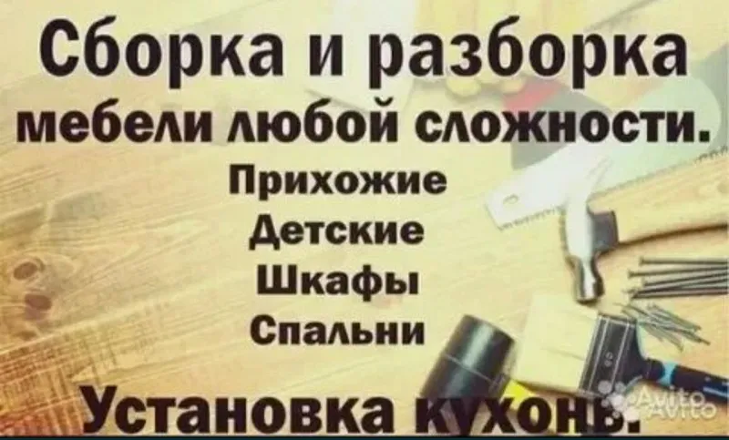 Мебельщик сборка разборка ремонт установка перестановка мебели — фото 5