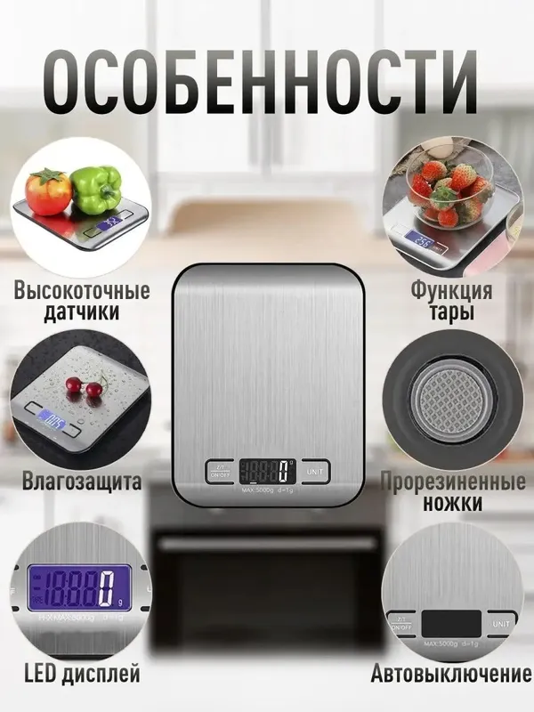 Весы кухонные электронные — фото 1