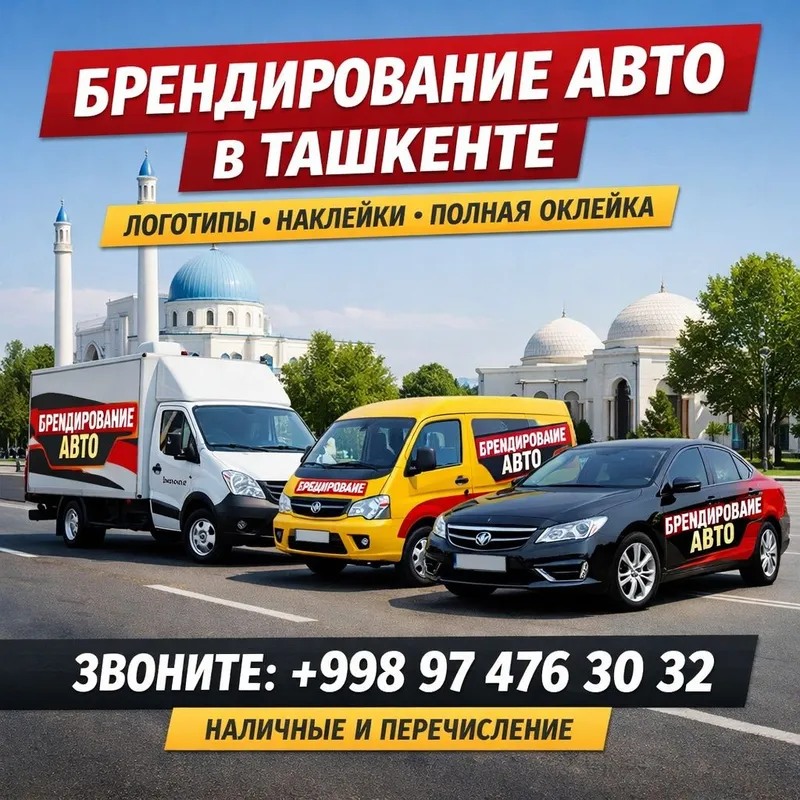 Брендирование авто, оклейка плёнкой, реклама на авто