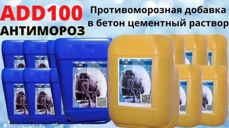 Антимороз для бетона Остерегайтесь подделок покупайте у производителя