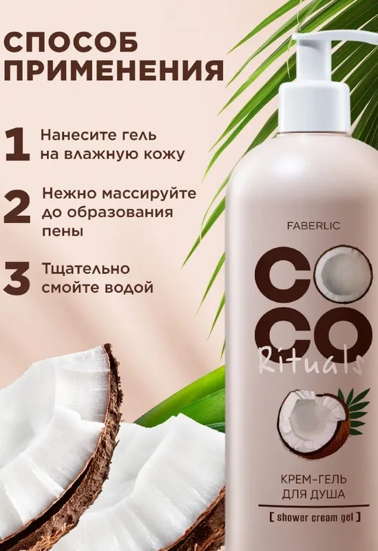 Coco krem dush gel — фото 1