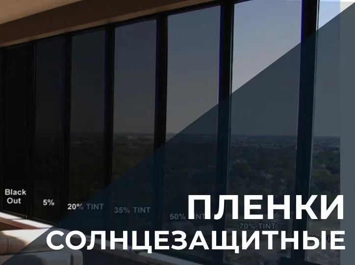 Матовая пленка туманка matoviy tumanka Tonirovka okleyka dlya okan 3 Матовая пленка туманка matoviy tumanka Tonirovka okleyka dlya okan 3