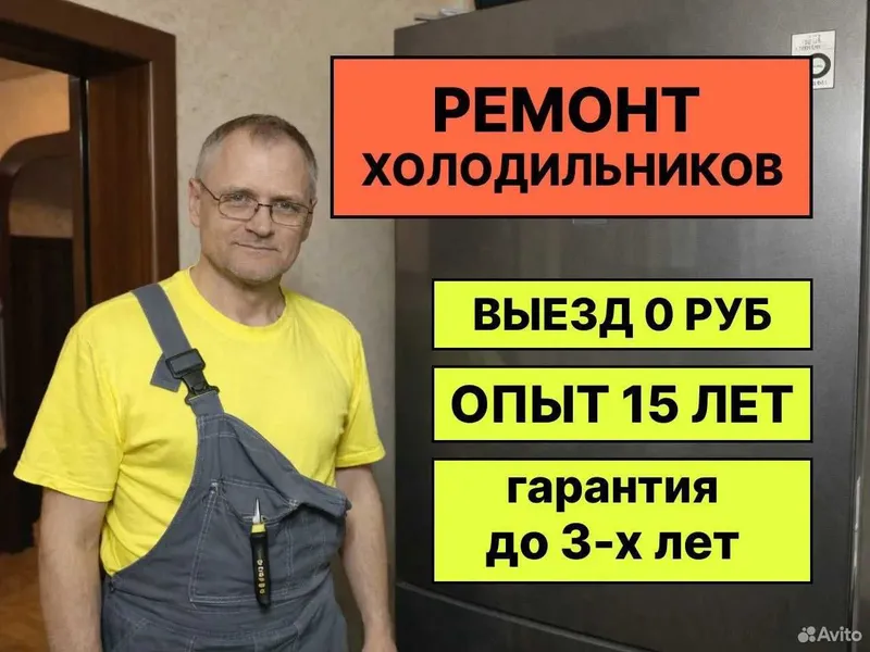 Ремонт холодильников на дому с гарантией | Remont xolodilnik usta