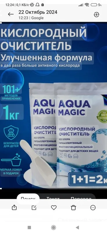 Aqu magic кислородный порошок для пятен на одежде 1