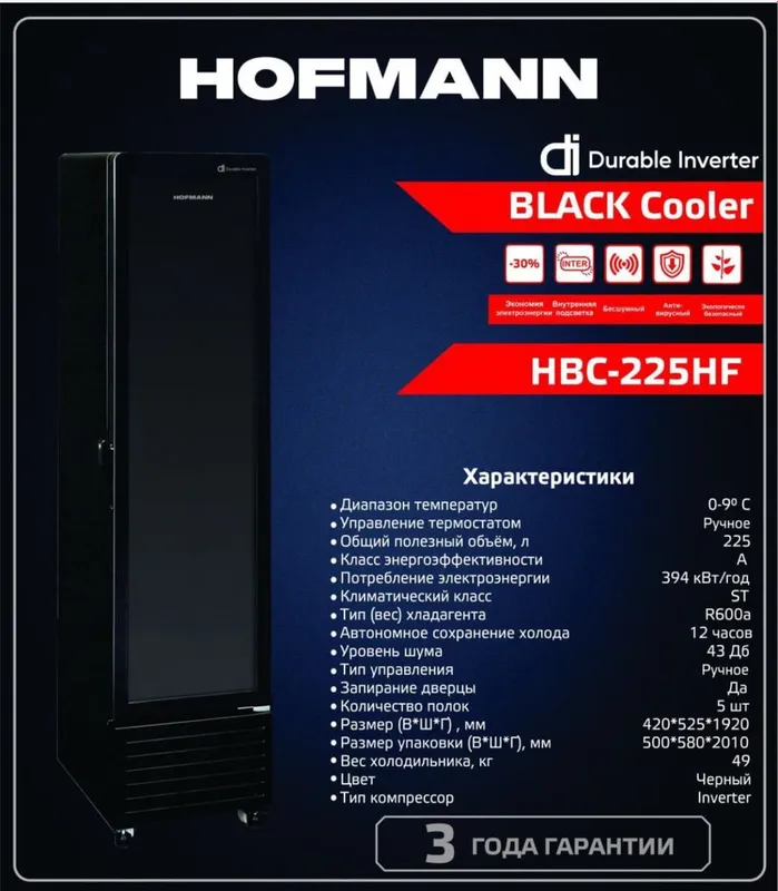Витринные холодильники Hofmann