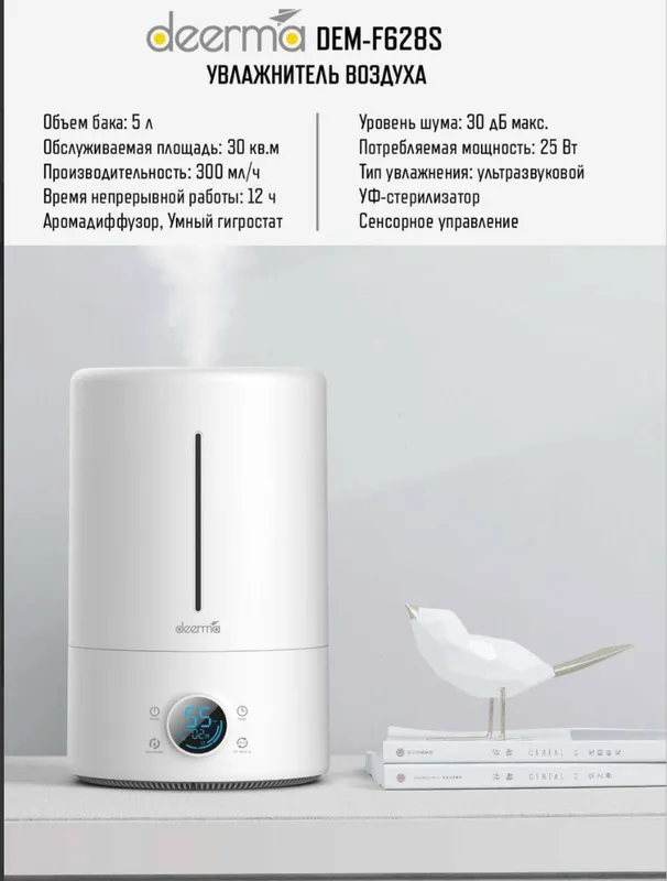 УВЛАЖНИТЕЛЬ ВОЗДУХА Havo tozalagich DEERMA