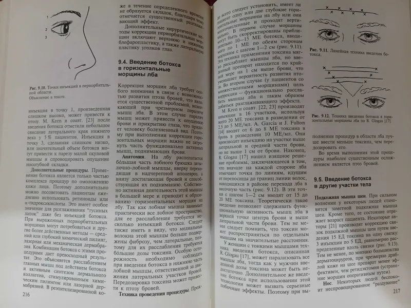 Практическая дерматокосметология С. Н. Ахтямов, Ю. С. Бутов — фото 6