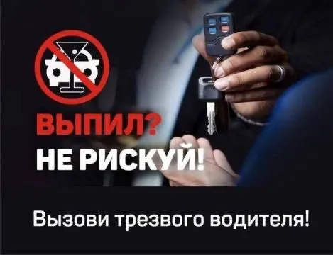 Трезвый Водитель к вашим услугам готов 24/7 на связи — фото 1