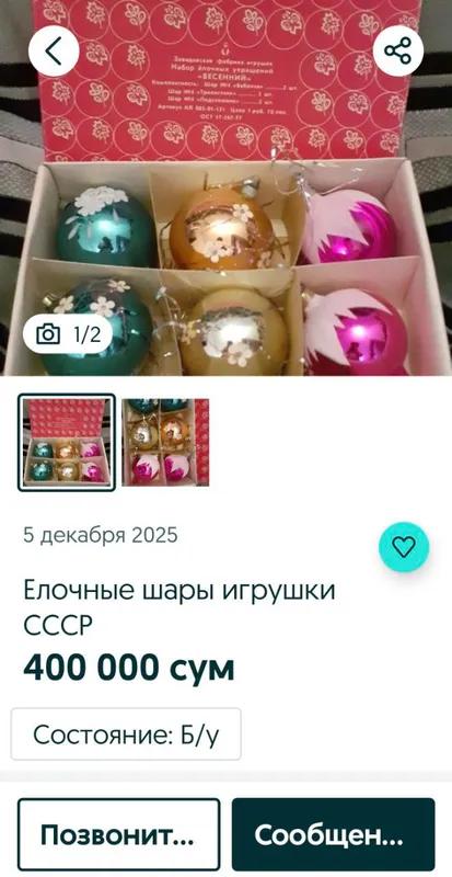 ёлочные стеклянные шары СССР 3 ёлочные стеклянные шары СССР 3
