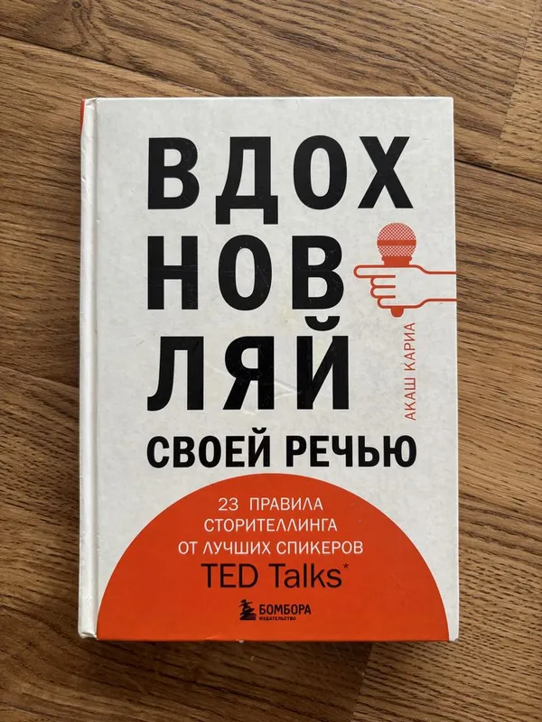 Книга ted talks в хорошем состоянии