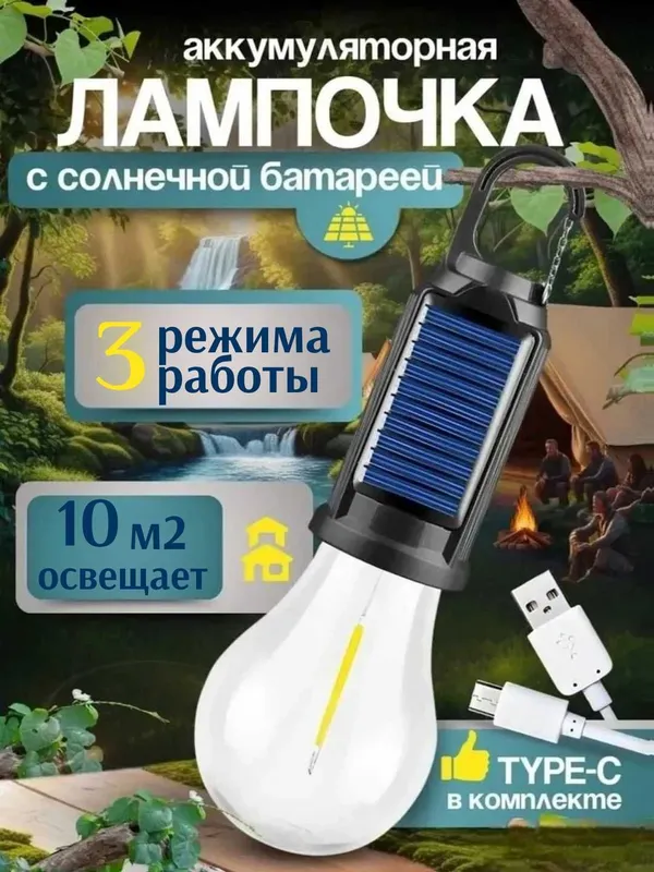 Фонарь кемпинговый на солнечной батареи, с крючком, 3 режима света