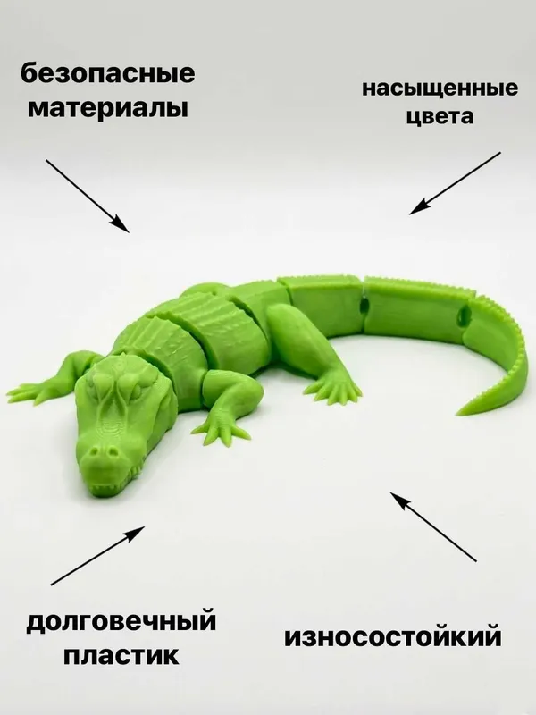 Фигурка «Крокодил» подвижная модель 3D-печати — фото 1