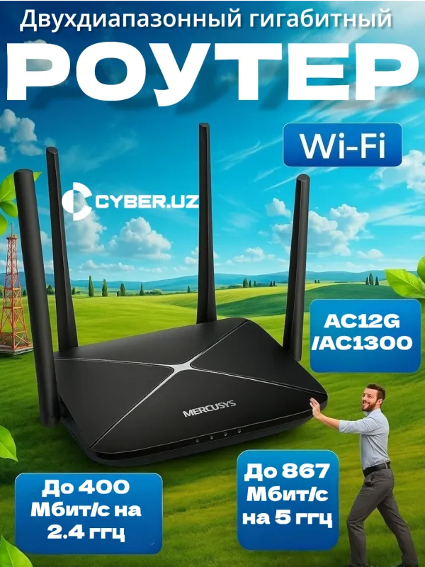 Mercusys AC12G/AC1300 Двухдиапазонный гигабитный 2 Mercusys AC12G/AC1300 Двухдиапазонный гигабитный 2
