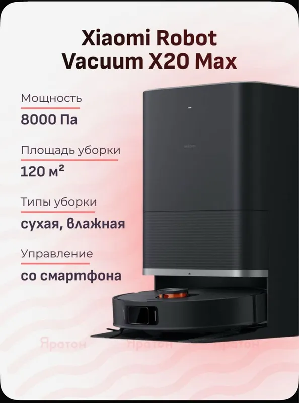 X20Max Робот пылесос Robot vacuum cleaner X20 max — фото 1