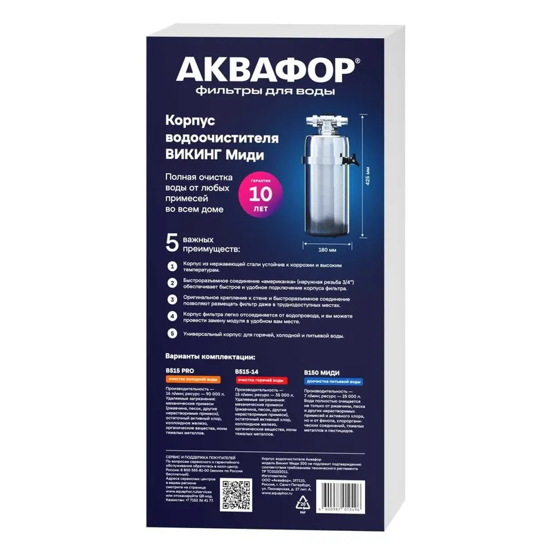 Магистральные фильтры и системы очистки воды AQUAPHOR — фото 2