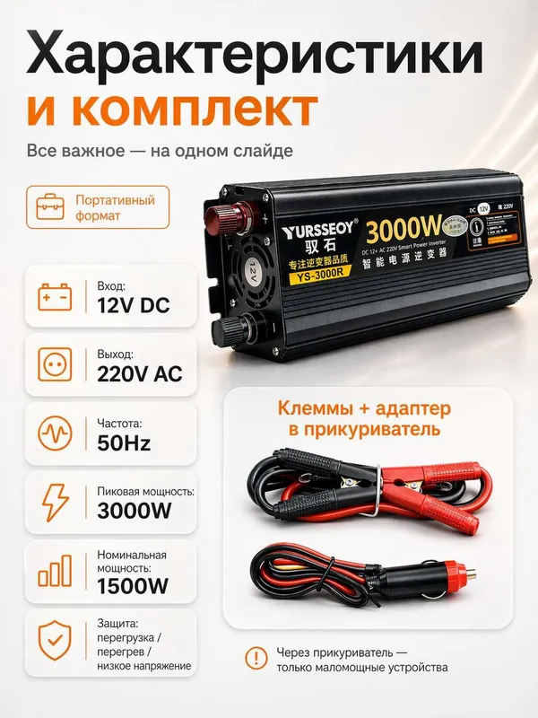 Инвертор автомобильный 12V – 220V. 3000W пиковая / 1500W номинальная — фото 1