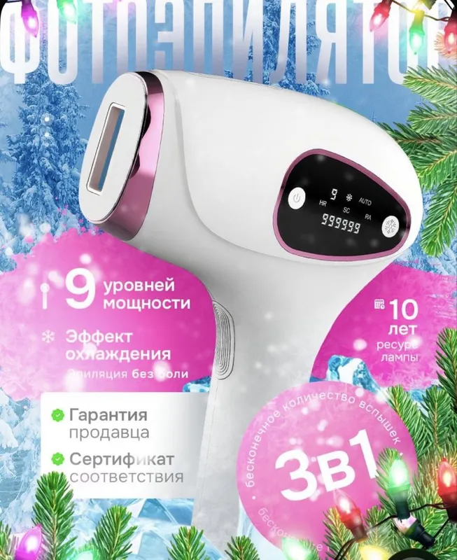 Лазерный эпилятор 1 Лазерный эпилятор 1
