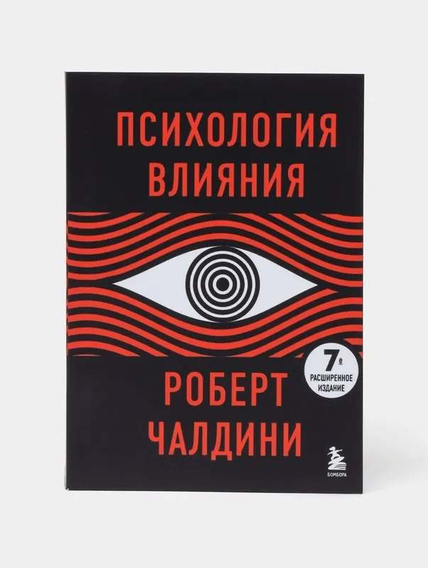 Психология влияния. + PDF хотите? 1