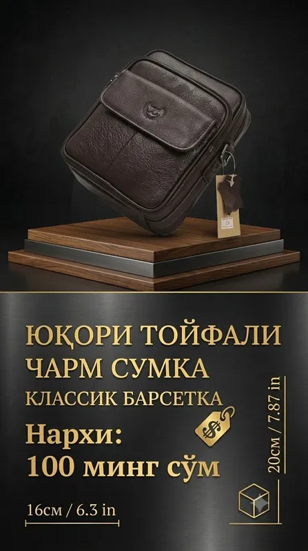 Чарм Сумка Сотилади