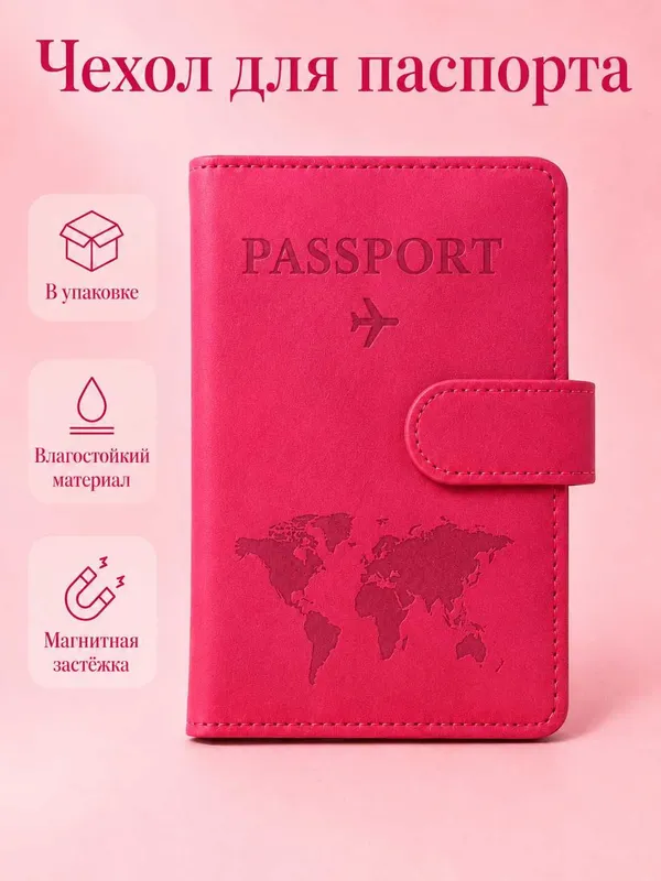 Pasport uchun magnitli himoya chexoli 4 Pasport uchun magnitli himoya chexoli 4