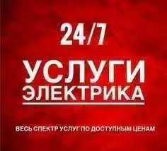 Любой Район 24/7 Круглосуточно, Бригада Мастеров Только у Нас!