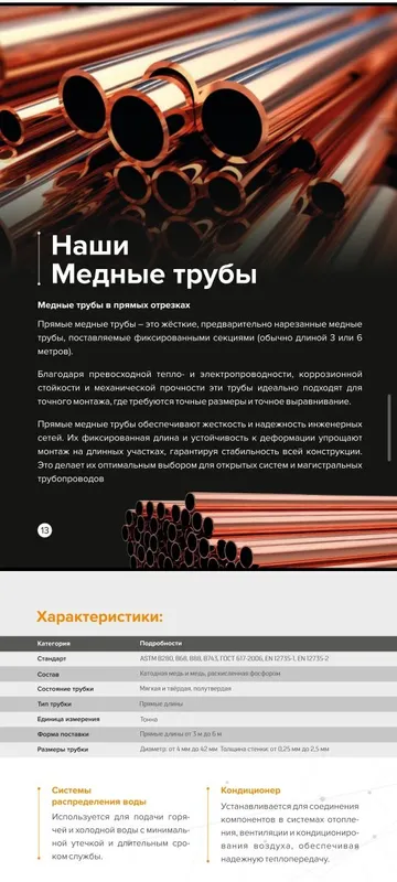 Медные трубы Мис труба 5 Медные трубы Мис труба 5