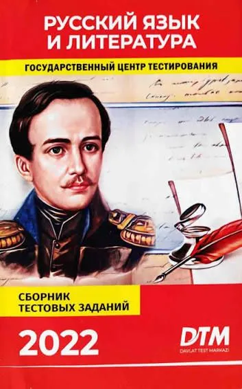 Сборники по русскому и литературе дтм — фото 1