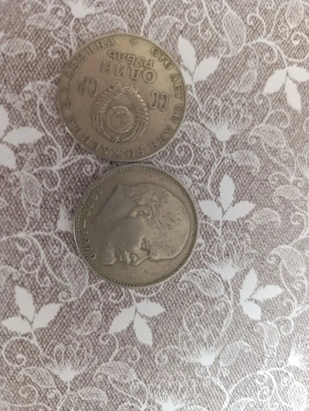 Монеты 100 лет со дня рождения Ленина один рубль — фото 1