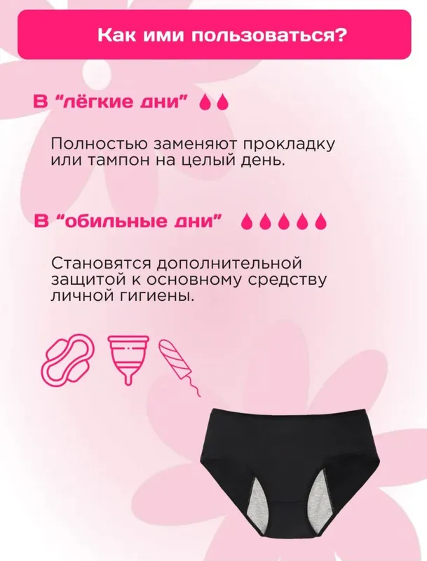 Продаются трусики для месячных — фото 1