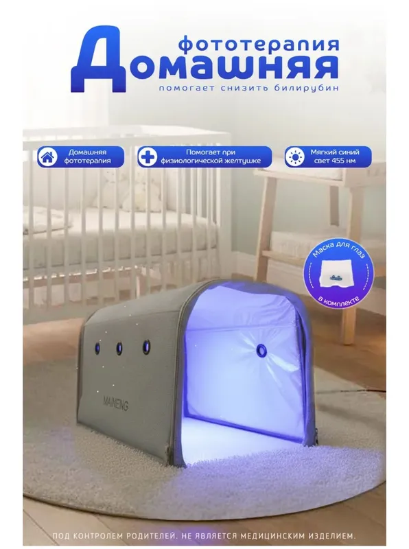 Fototerapiya,Фототерапия bilirubin . фотолампа билирубин fototerapiya
