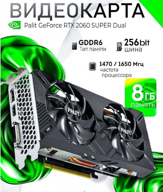 Palit GeForce RTX 2060 Super Dual