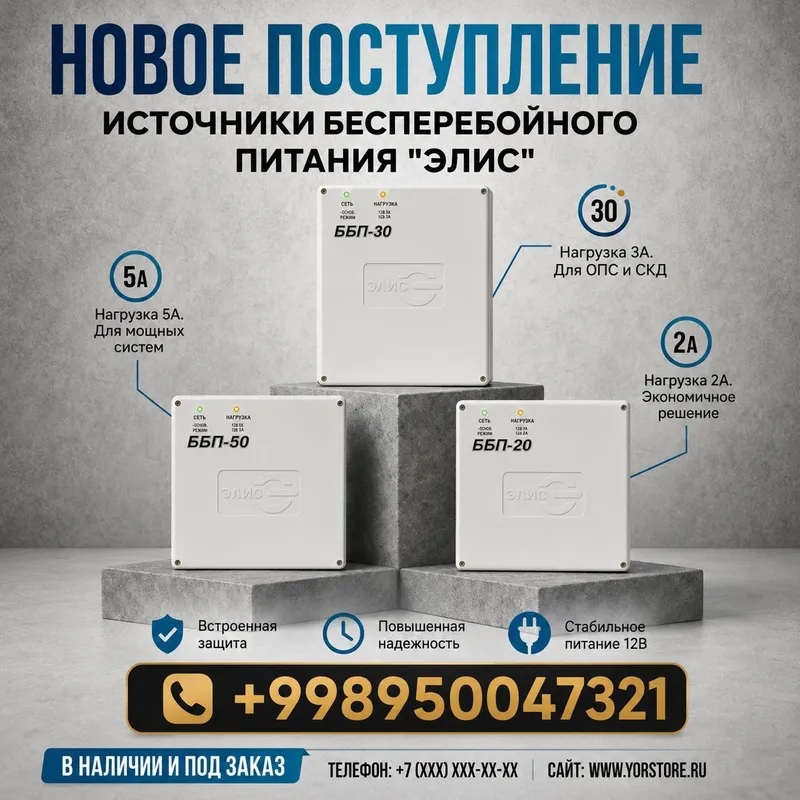 Блок Бесперебойного Питания 5 Блок Бесперебойного Питания 5