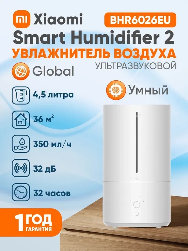 Умный увлажнитель воздуха Xiaomi Humidifier 2 Умный увлажнитель воздуха Xiaomi Humidifier 2