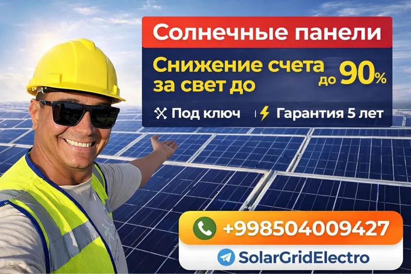 Монтаж солнечных панелей 1