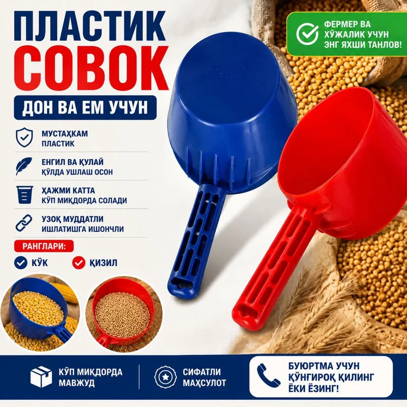 Пластик совок дон ва ем учун 2 Пластик совок дон ва ем учун 2